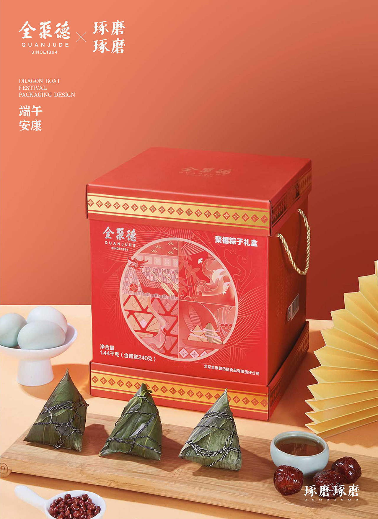 全聚德X琢磨琢磨 | 中华老字号的端午粽子礼盒