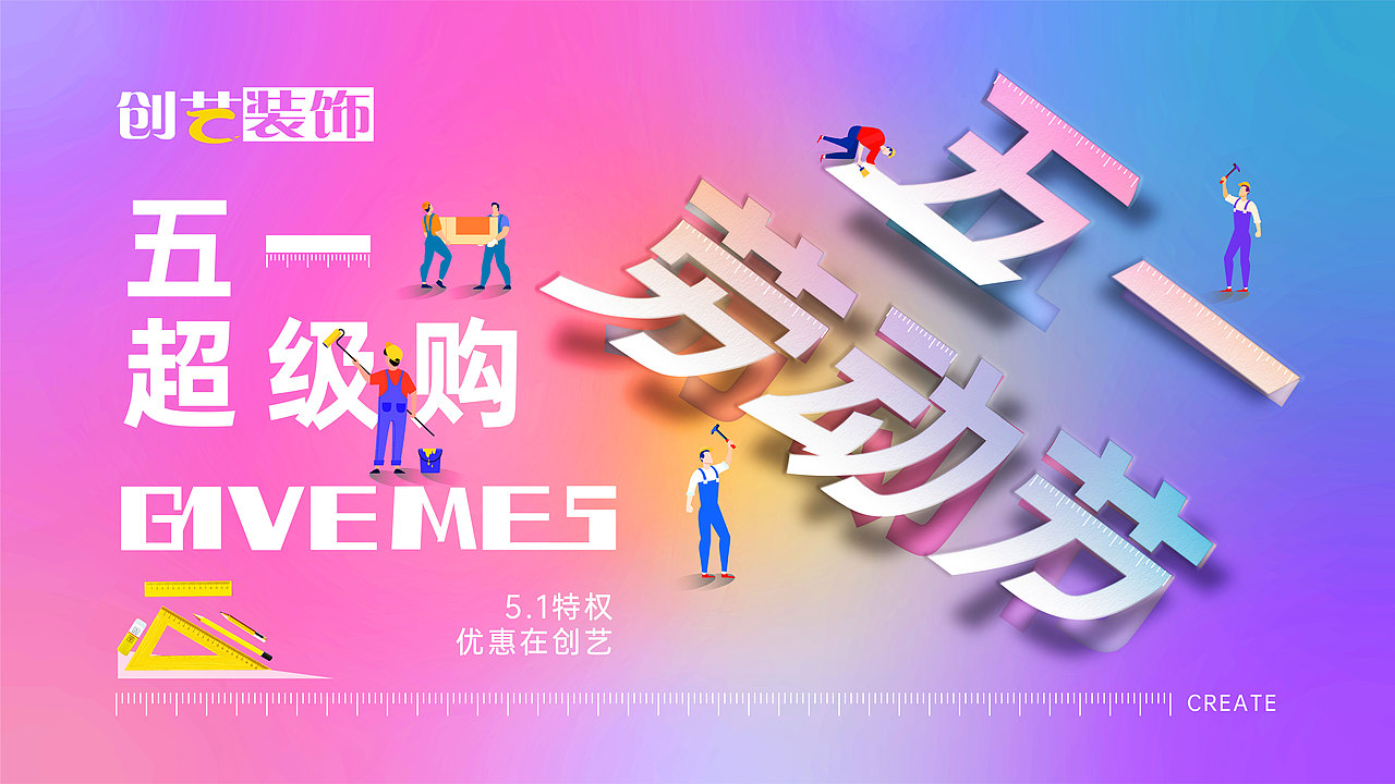 五一劳动节主KV