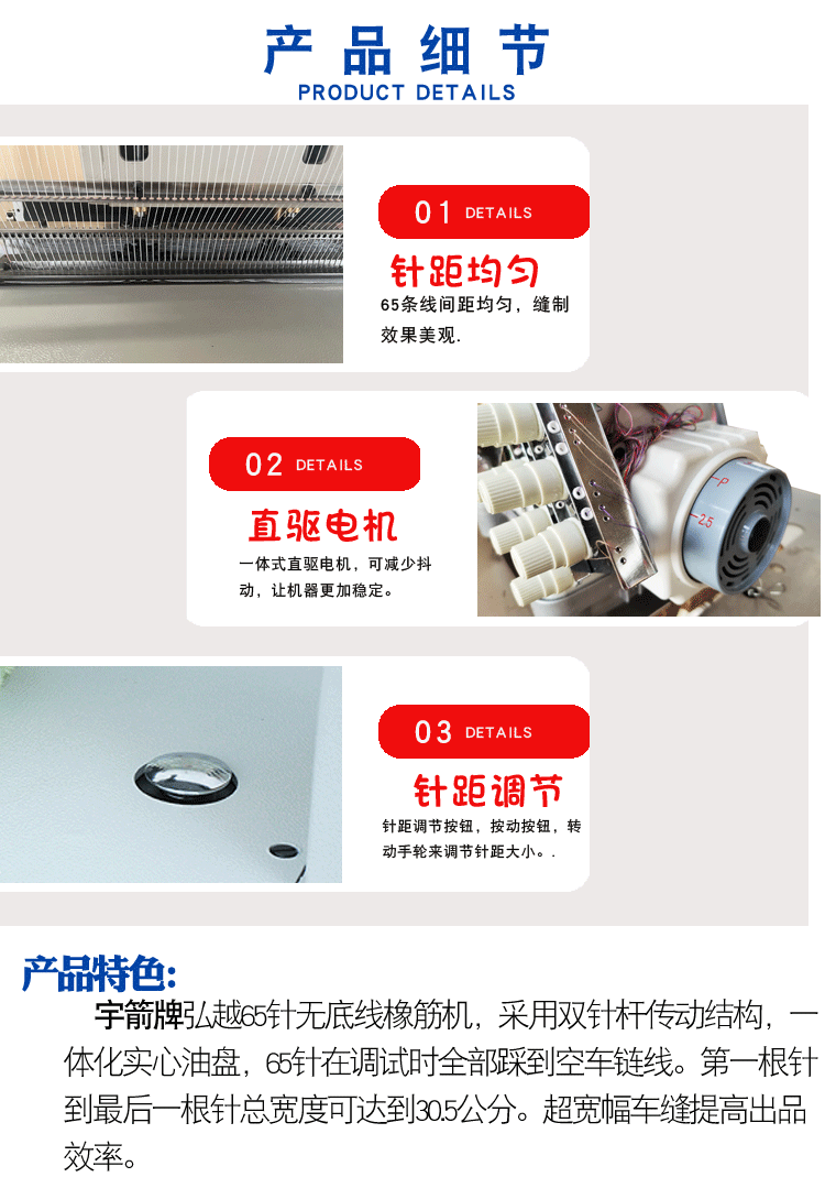 65针抽松紧机松紧绗缝加工