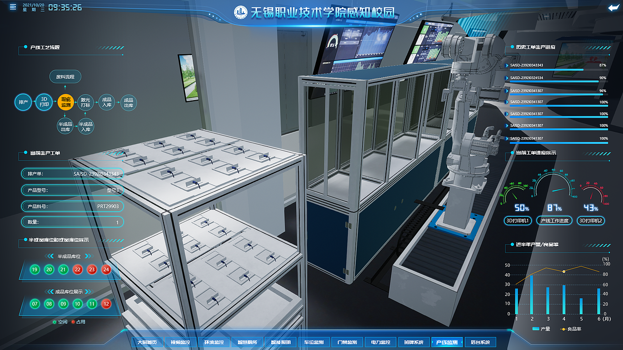 无锡智慧校园宣传视频