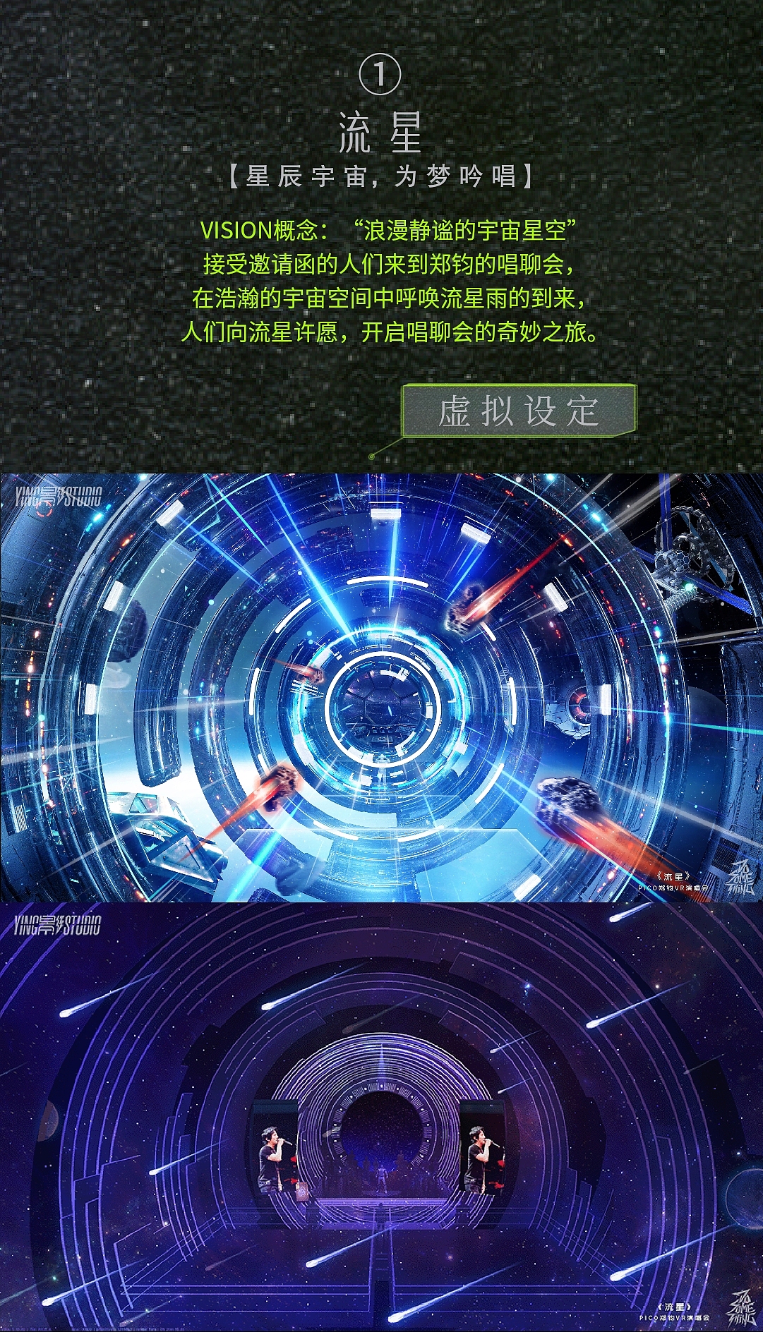 YINGSTUDIO | Pico郑钧"WeAre"VR私人唱聊会虚拟演唱会（图ZMzUwODEwNzg4） - 舞台美术 - 站酷设计师影工作室数字视觉原创素材 - 站酷ZCOOL