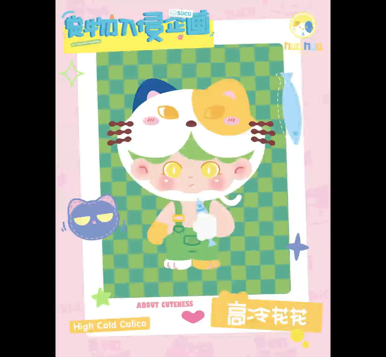 Sucu潮玩盲盒设计 宠物入侵企画系列（毕业设计）（图ZMzU5MDY1ODE2） - IP形象 - 站酷设计师吾和嬲啦原创素材 - 站酷ZCOOL