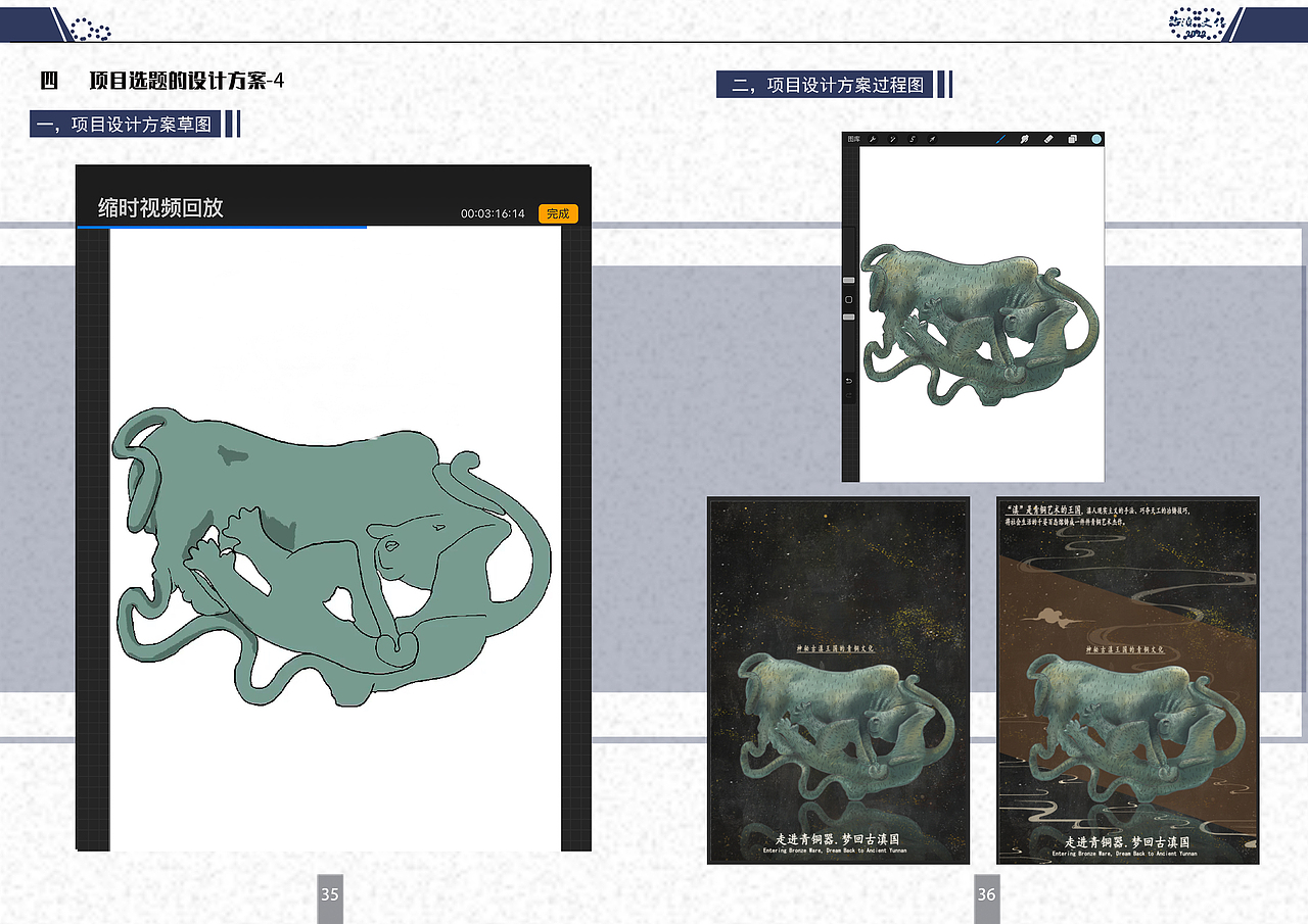 画册设计42p|Ancient Yunnan bronze项目广告设计方案