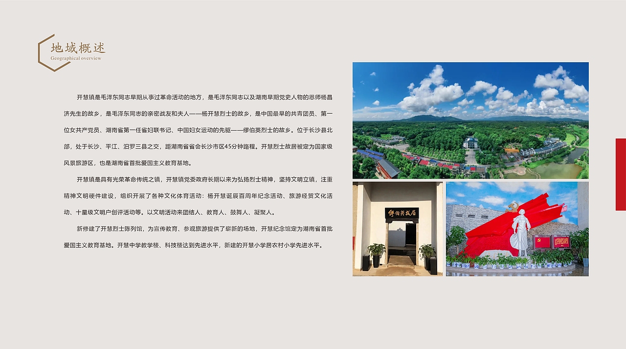 野枫谷游学小镇招商手册