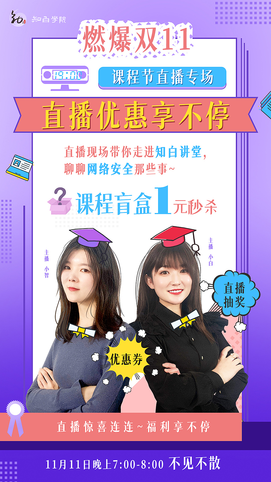 网络安全培训直播海报