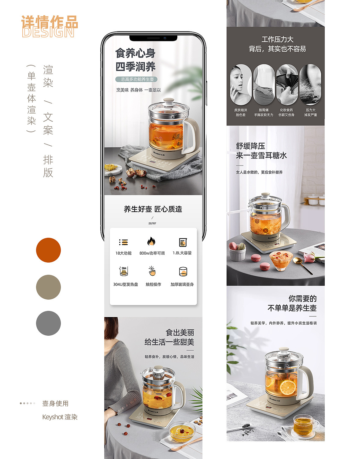 电商类详情页作品集