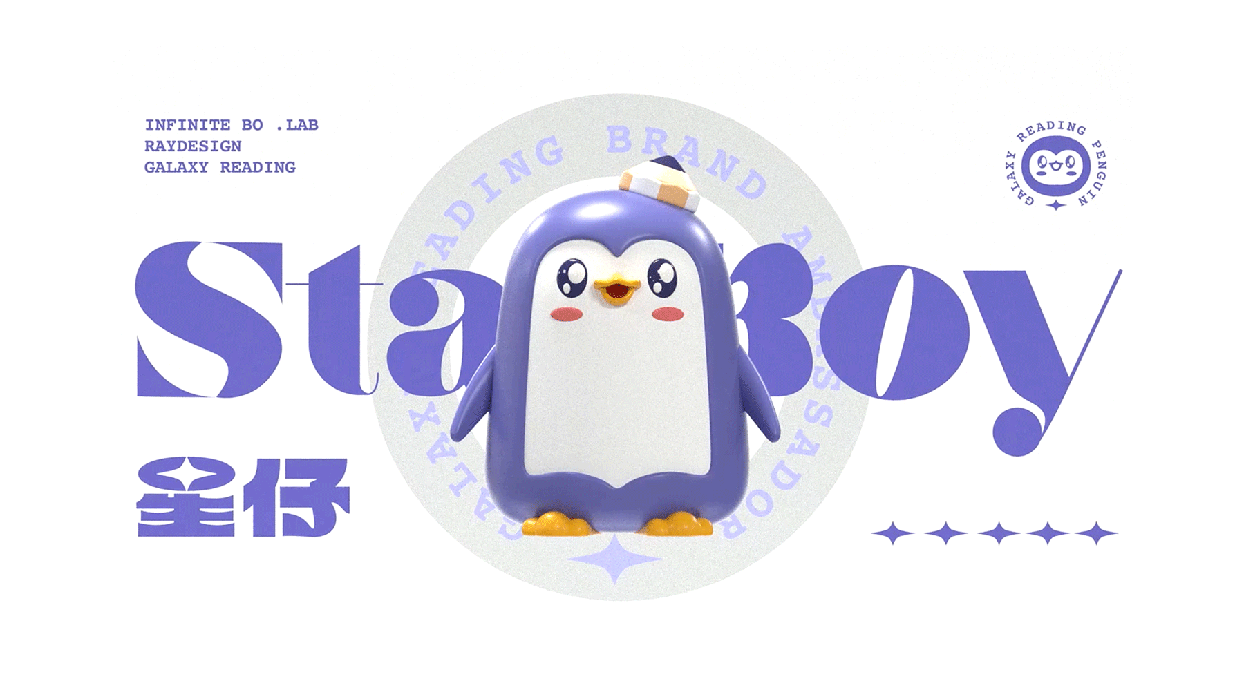 壹辉创意丨StarBoy星仔IP形象