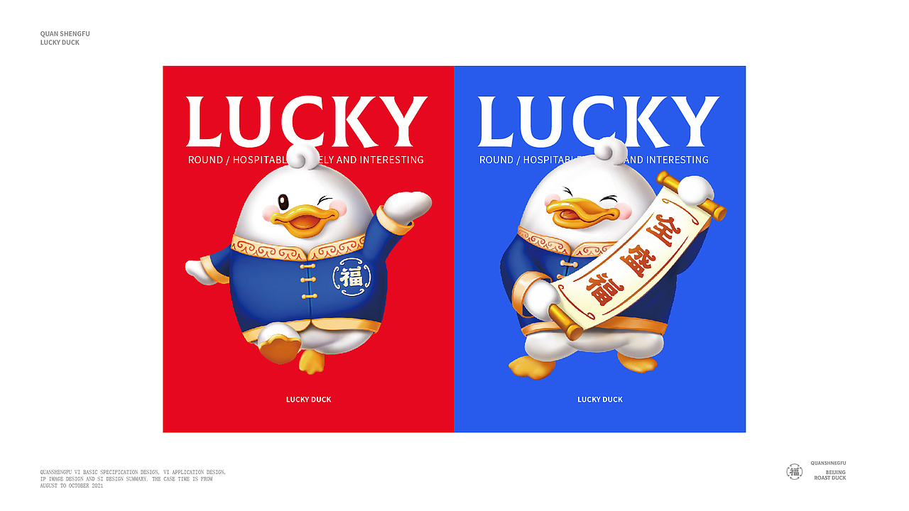 全盛福北京烤鸭-品牌升级全案(图ZMzAwNTUwMTgw) - 品牌 - 站酷设计师LT品牌设计原创素材 - 站酷ZCOOL