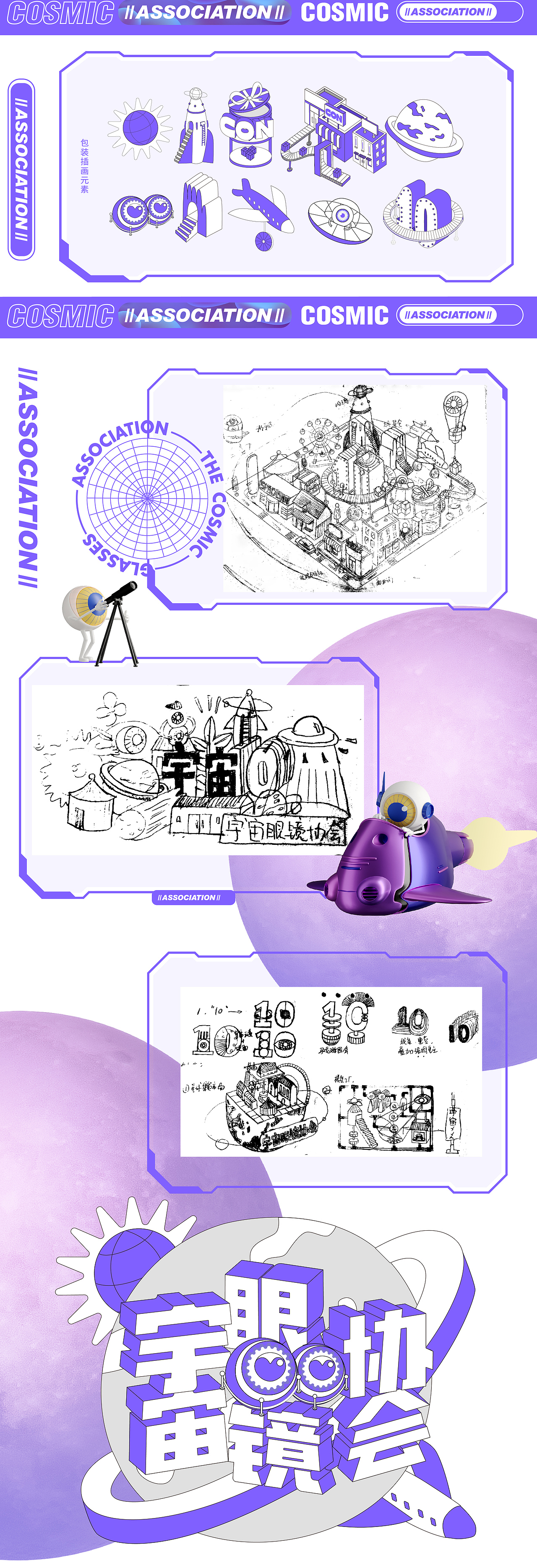 《视客眼镜网》包装设计