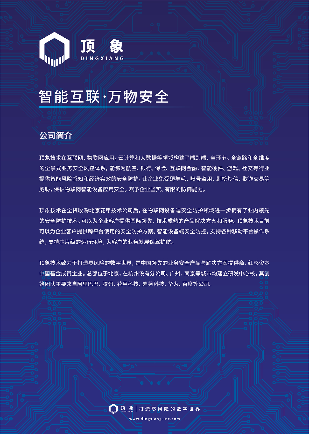 互联网安全科技公司安全行业研讨会活动物料设计一套·活动单页