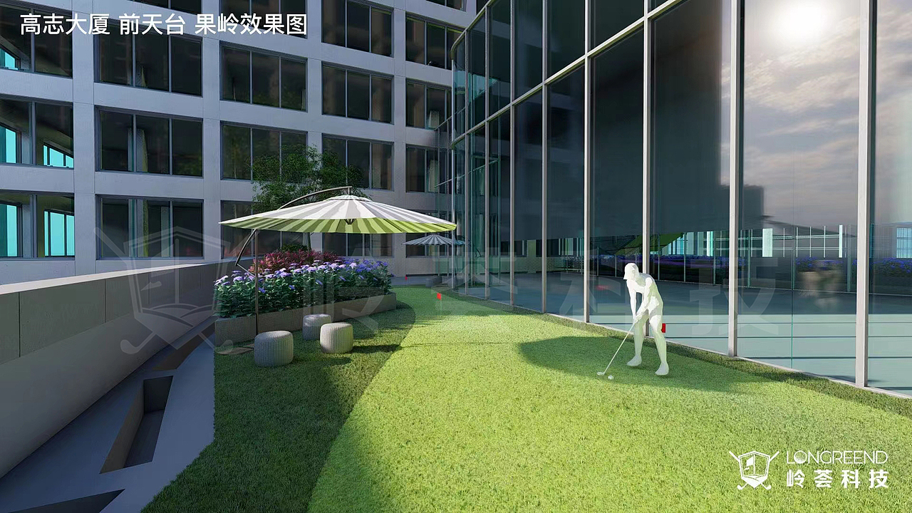 近几个月给客户做的高尔夫果岭人工人造果岭方案效果图（图ZMjk4MjExMDg0） - 其他空间 - 站酷设计师岭荟科技原创素材 - 站酷ZCOOL
