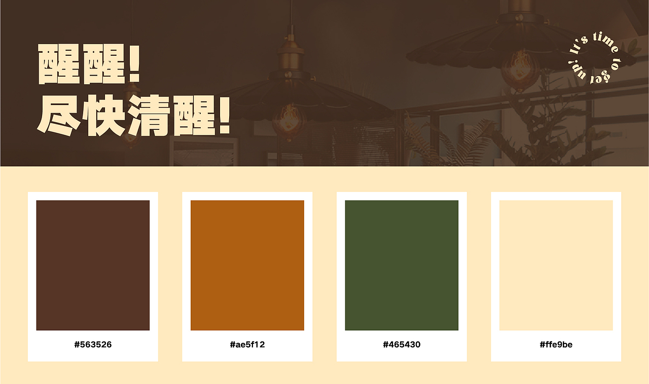 GET UP|新派茶饮品牌