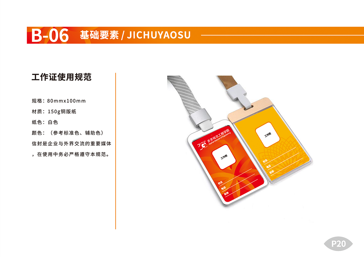 创校30周年VI设计