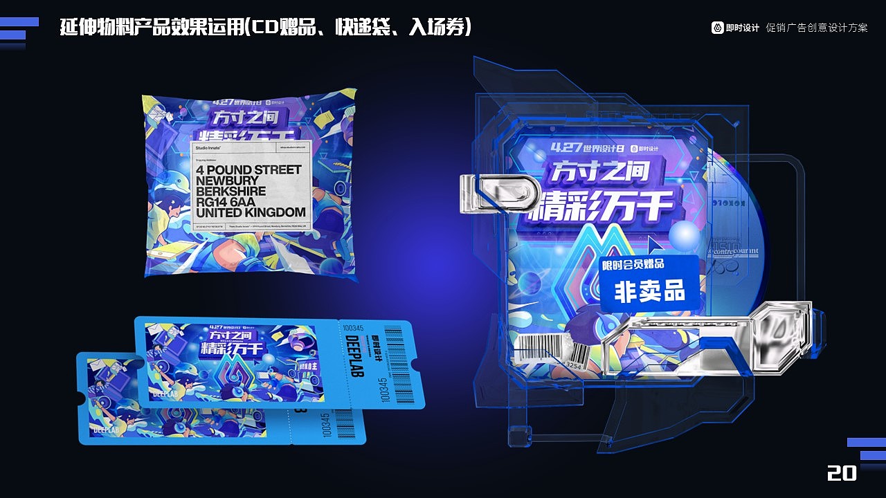 即时设计-427世界设计日促销广告创意设计方案