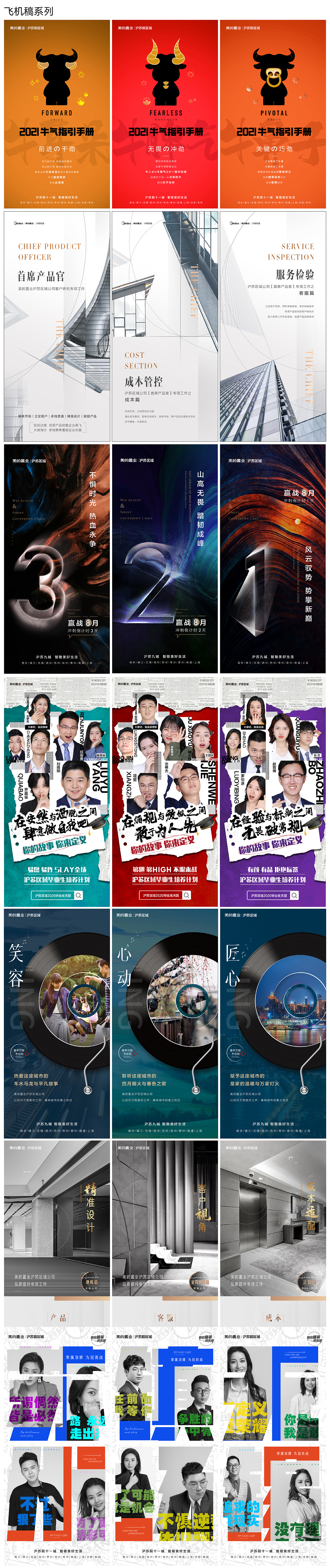 美的置业沪苏皖区域平台稿件（图ZMzAwODY0NzI0） - 宣传物料 - 站酷设计师翠冠梨果子原创素材 - 站酷ZCOOL