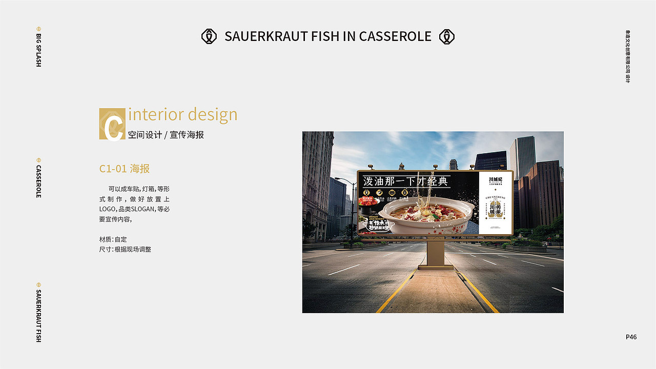 餐饮品牌全案设计案例 | 川城纪 大泼砂锅酸菜鱼（图ZMzQxNzA2MTI4） - 品牌 - 站酷设计师象造文创原创素材 - 站酷ZCOOL
