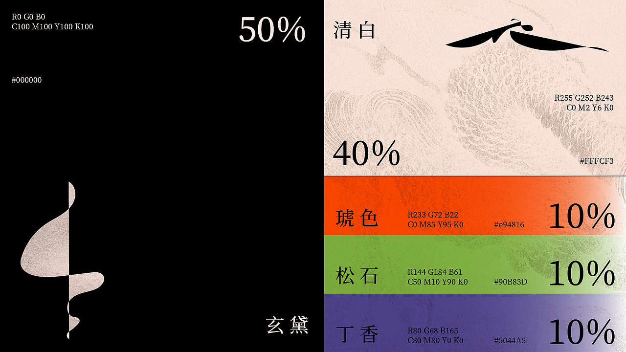 【CLEAN LAND清白之地】——新中式餐饮品牌