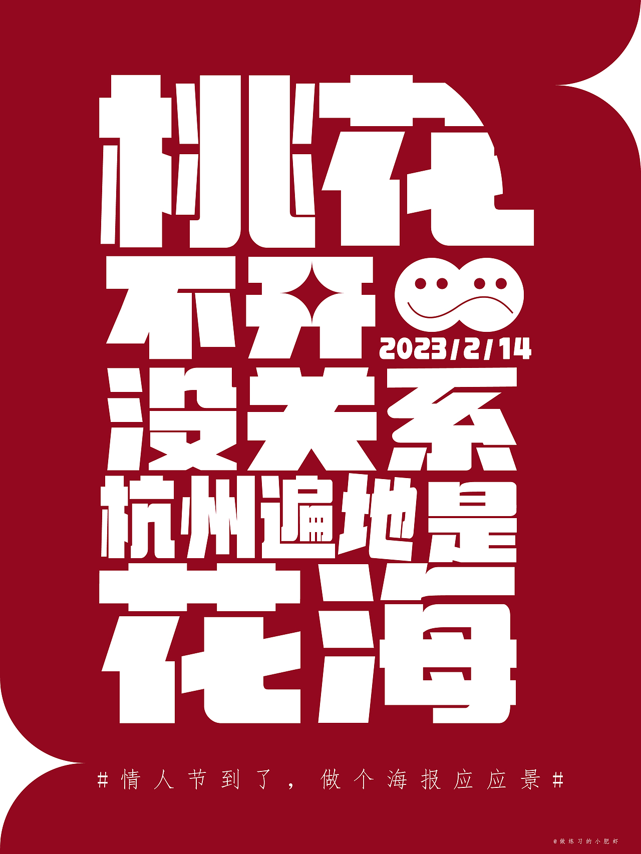 情人节海报（图ZMzMwNjQwNDA0） - 其他平面 - 站酷设计师仓樱拍子原创素材 - 站酷ZCOOL