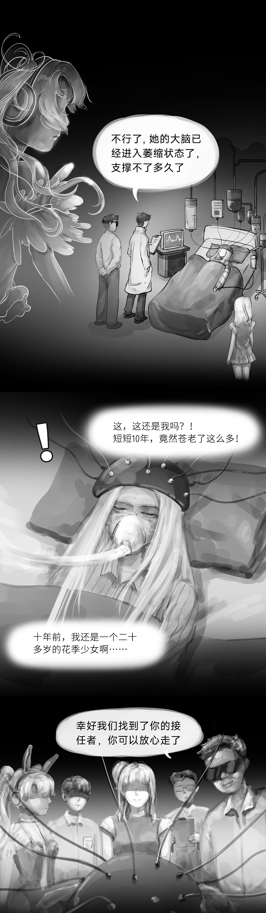 《美丽新世界》第一话:醒来即死亡