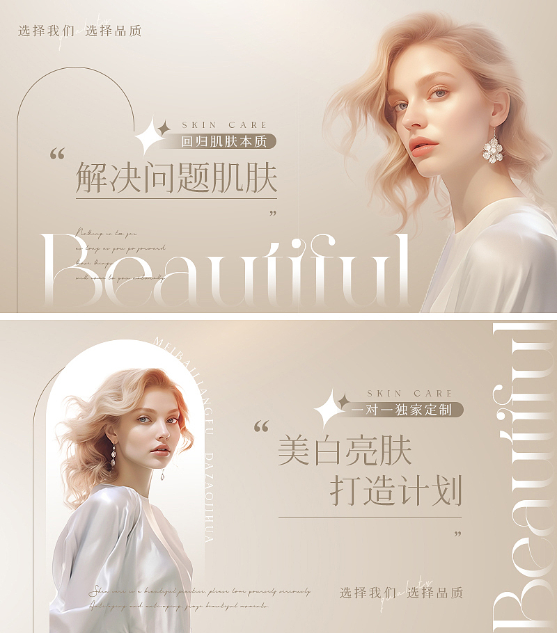 美容医美皮肤管理人物海报（图ZMzYxNjE3NDM2） - 海报 - 站酷设计师阿浣阿浣原创素材 - 站酷ZCOOL