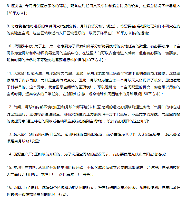 塞勒涅号可移动环月探索实验空间站