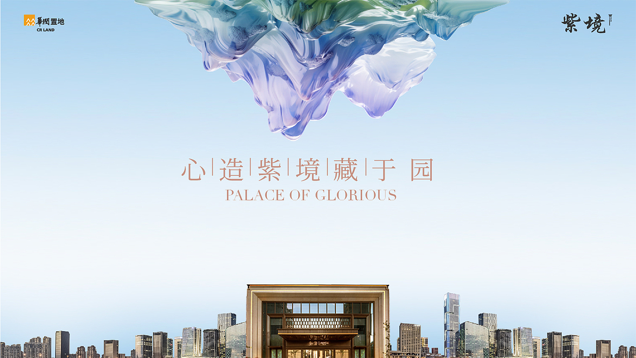 华润紫境提报（图ZMzUzMTkwMTUy） - 其他平面 - 站酷设计师岩一行原创素材 - 站酷ZCOOL