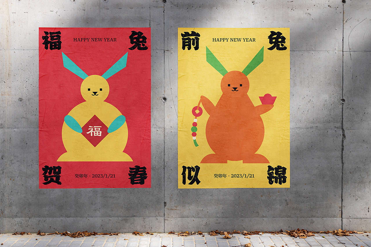 兔年海报｜兔年大吉（图ZMzE5ODgyMjcy） - 海报 - 站酷设计师ZQ设计原创素材 - 站酷ZCOOL