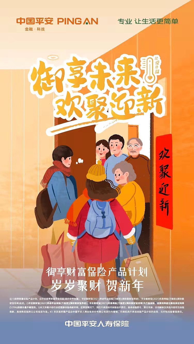 【商稿】为平安银行创作的系列插画