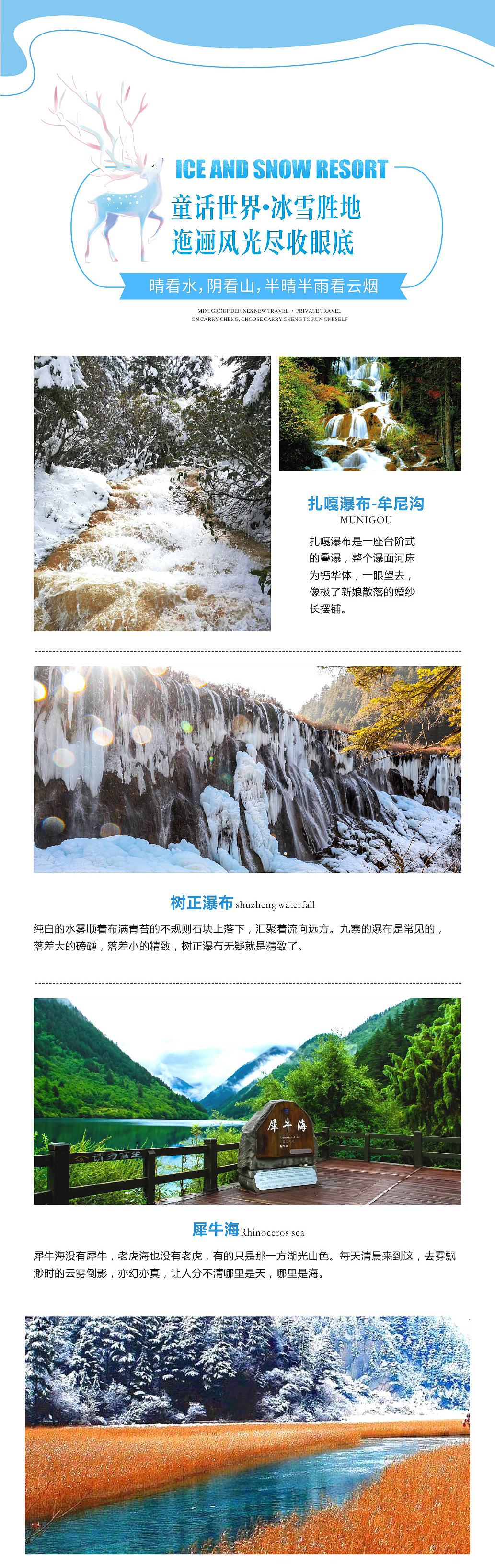 九寨沟详情页（图ZMzYyMTkxMjQw） - 电商 - 站酷设计师眼睛爱旅行原创素材 - 站酷ZCOOL