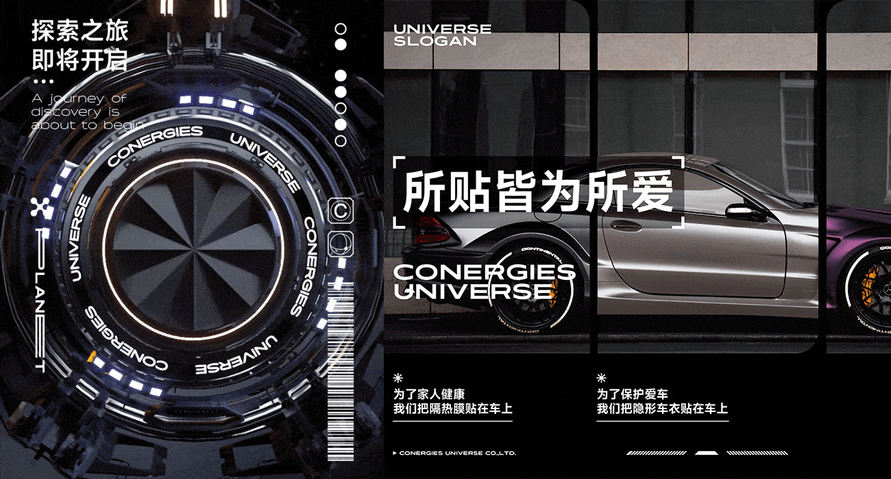 驭能宇宙-汽车膜品牌全案设计