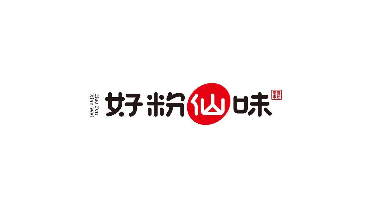 2023字体标志合集（图ZMzU4MzA5NTg0） - Logo - 站酷设计师文民杰原创素材 - 站酷ZCOOL