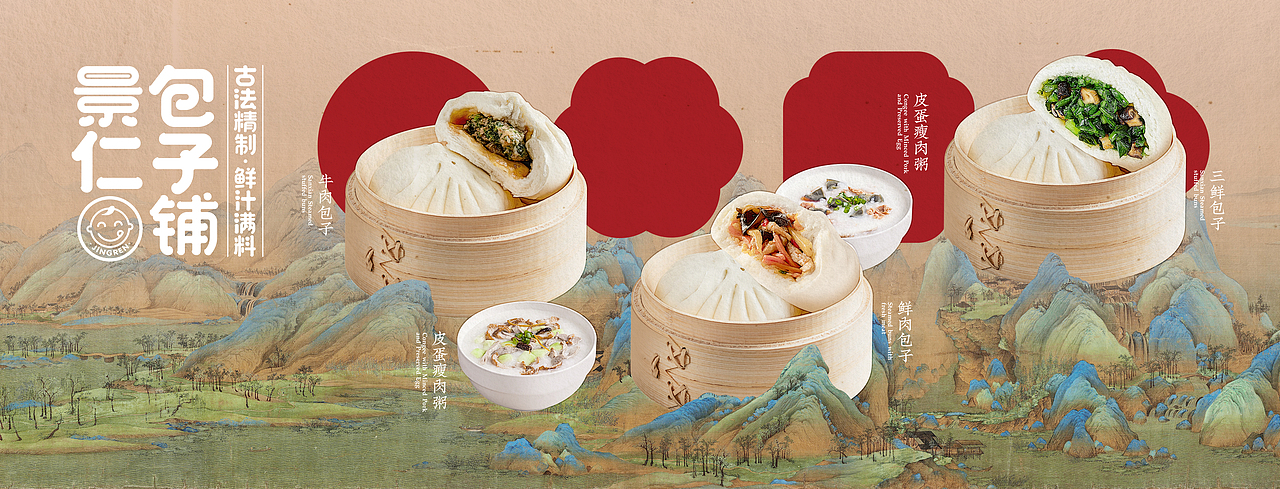 尚智×景仁｜景仁包子铺餐饮品牌设计｜VI设计（图ZMzA0NzIwNjQw） - 品牌 - 站酷设计师尚智品牌和IP设计原创素材 - 站酷ZCOOL
