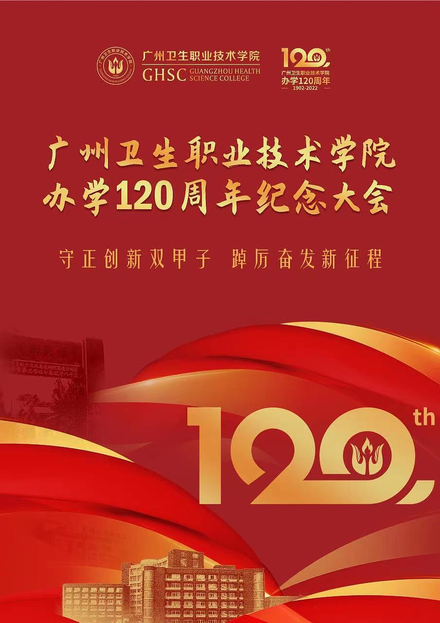 广卫120周年校庆设计