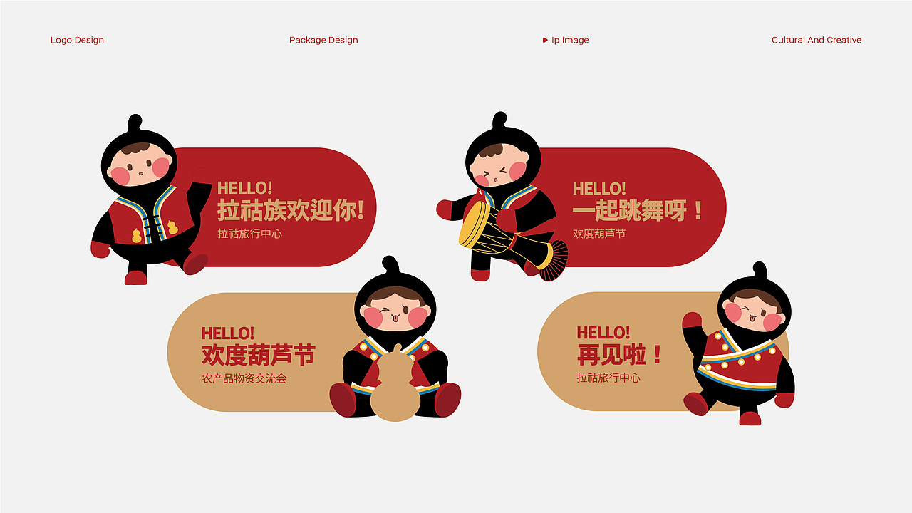 澜沧县拉祜族吉祥物丨IP设计 卡通形象 文旅文创（图ZMzY0NzA0OTMy） - IP形象 - 站酷设计师欢迎光临品牌设计原创素材 - 站酷ZCOOL