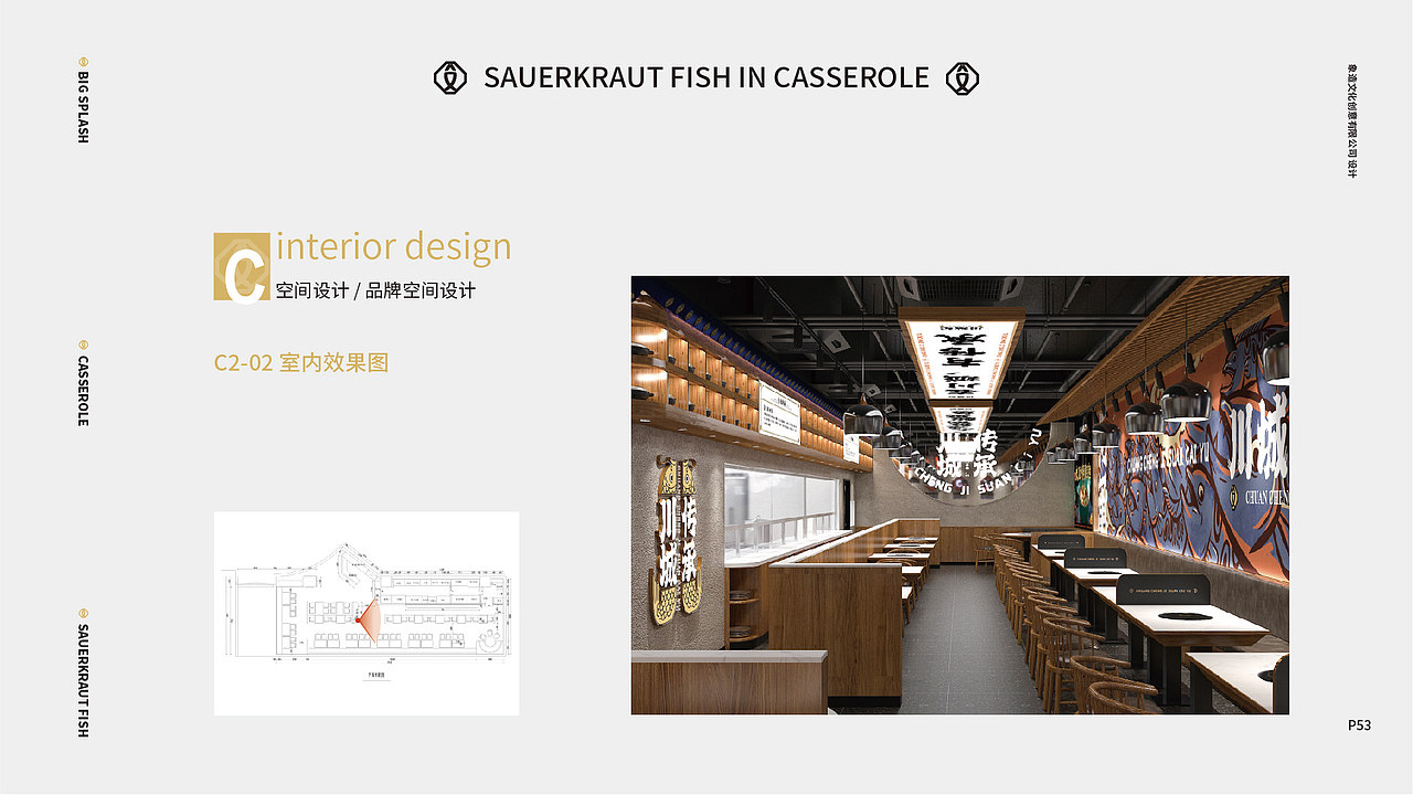 餐饮品牌全案设计案例 | 川城纪 大泼砂锅酸菜鱼（图ZMzQxNzA2MTU2） - 品牌 - 站酷设计师象造文创原创素材 - 站酷ZCOOL