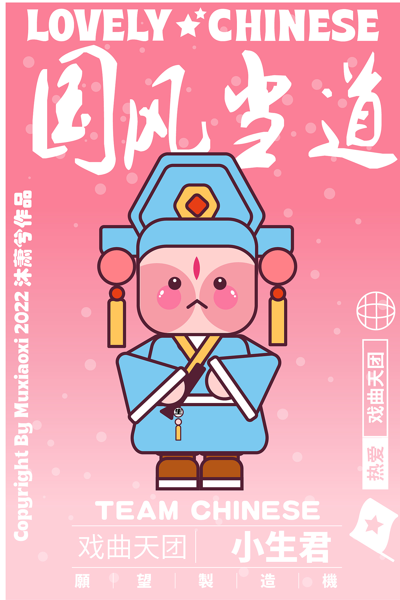 戏曲天团~前来报道！（图ZMzEzNDY1NDg0） - 海报 - 站酷设计师沐萧兮原创素材 - 站酷ZCOOL