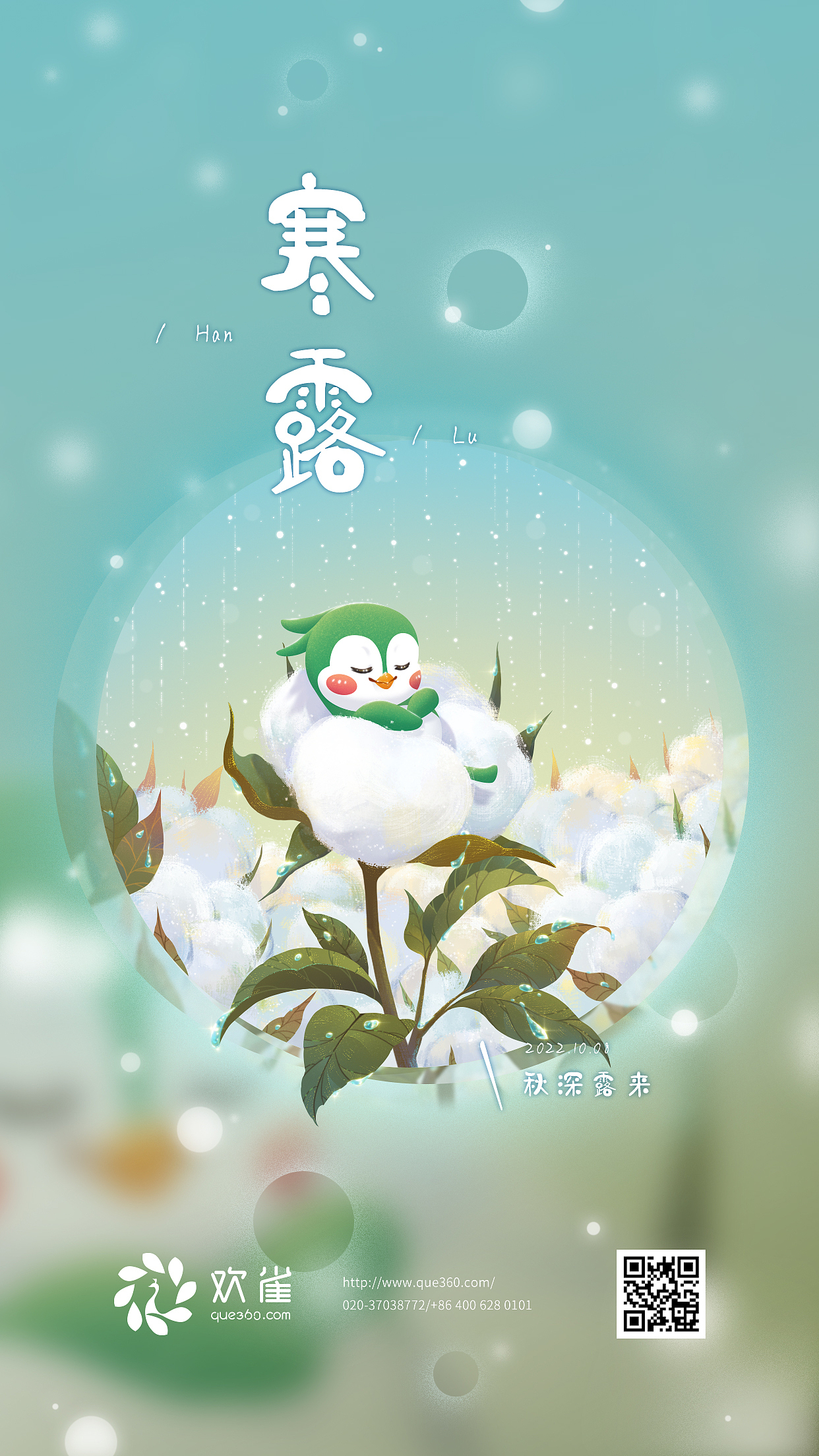 【节气】二十四节气插画海报/10~12月合集欢雀2022系列