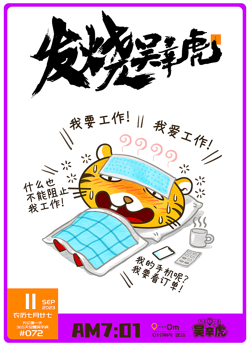 《外卖小哥吴辛虎》合集第3季