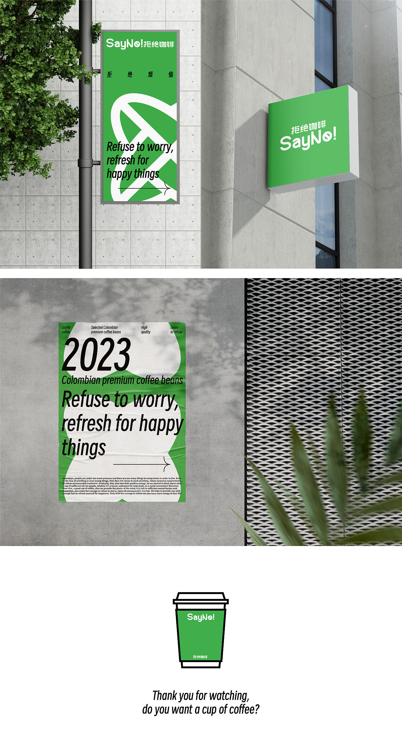 咖啡品牌 SayNo Coffee（圖ZMzI0NjkyNzAw） - 品牌 - 站酷設(shè)計(jì)師群海wooga原創(chuàng)素材 - 站酷ZCOOL