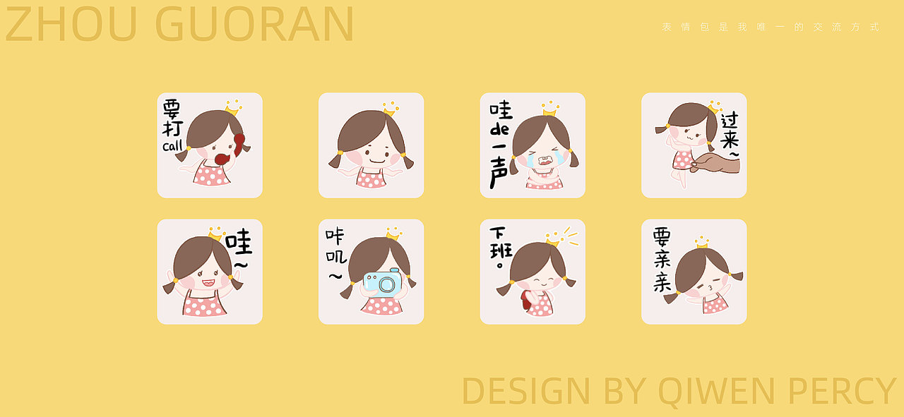 表情包｜周果然第二弹：梦回小时候（图ZMzExMjM3MTMy） - 网络表情 - 站酷设计师奇闻Percy原创素材 - 站酷ZCOOL