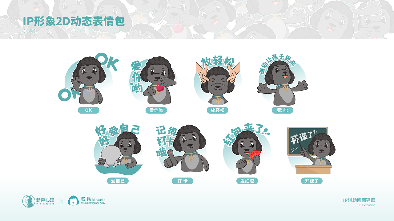 新异心理IP全案 灵感来自团宠巨贵犬!