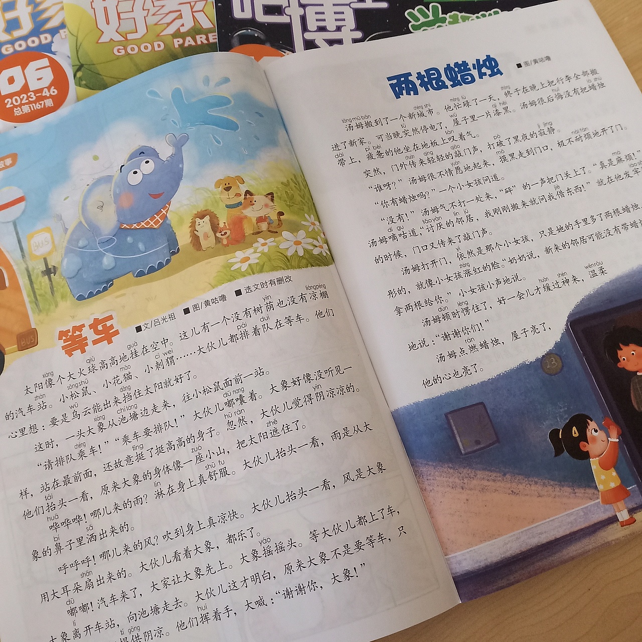 《兴趣语文》6月刊 插图