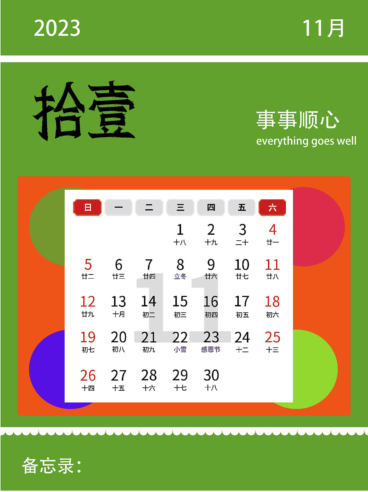 2023月历（图ZMzE3NTg1Nzky） - 字体/字形 - 站酷设计师忍冬花的小米原创素材 - 站酷ZCOOL
