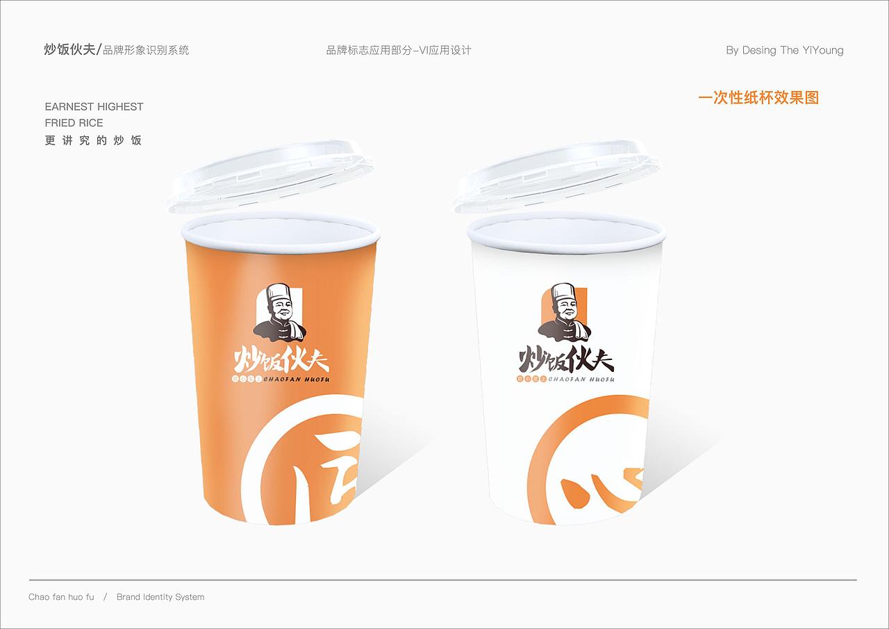 炒饭伙夫-餐饮品牌vi设计-炒饭