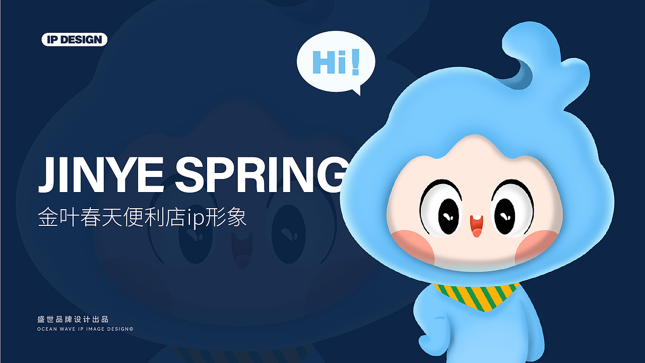 金叶春天吉祥物设计