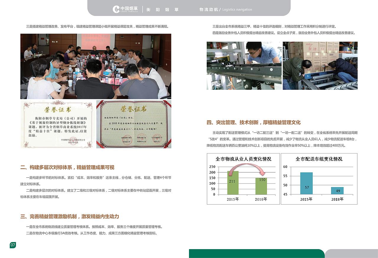 衡阳烟草“同航”文化手册