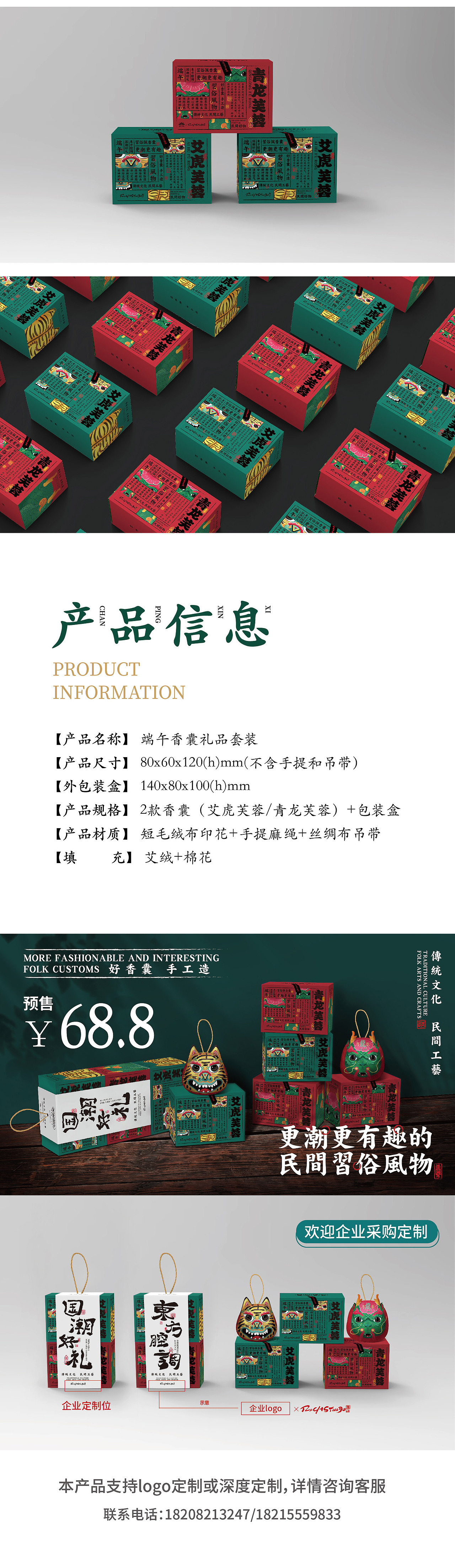 端午国潮香囊礼盒（图ZMzAxNTQ0MzI0） - 生活用品 - 站酷设计师慧琼原创素材 - 站酷ZCOOL