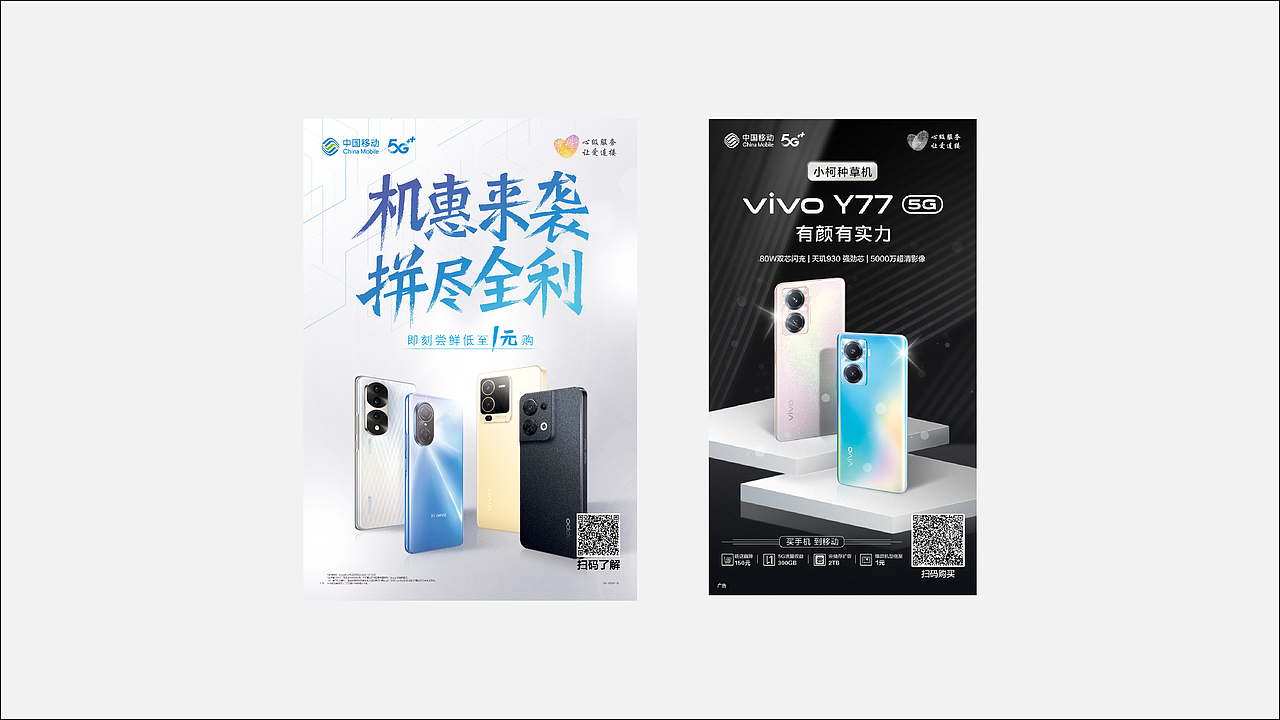 珠海移动购机促销系列（图ZMzMyNzQyMjI4） - 海报 - 站酷设计师肖肖肖尔原创素材 - 站酷ZCOOL