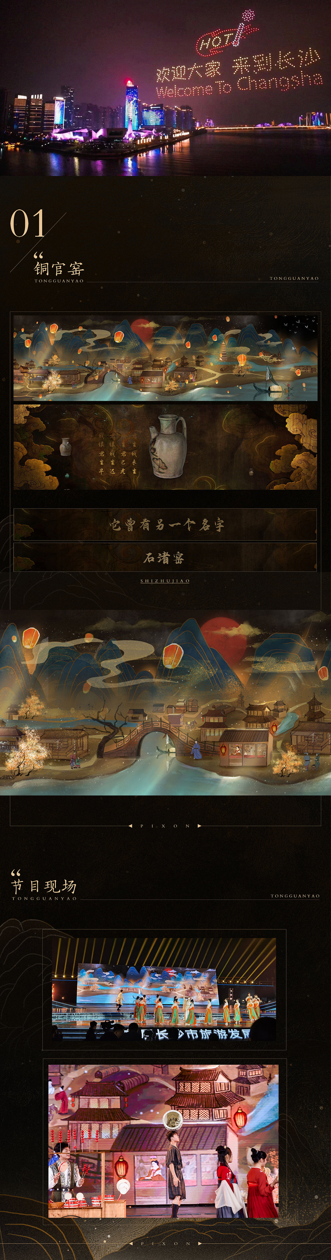 旅游发展大会舞台视觉（图ZMzMxOTQ2NjI4） - 栏目片头 - 站酷设计师PIXON666原创素材 - 站酷ZCOOL