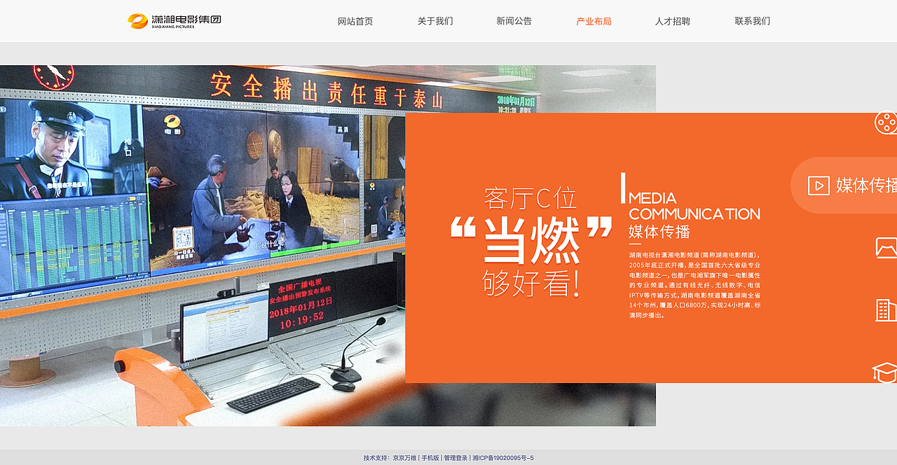 湖南广电潇湘电影集团官网设计